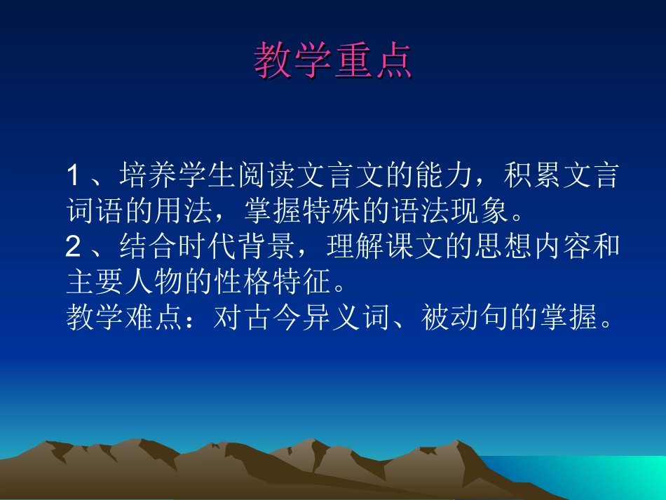 烛之武退秦师(1)_第3页