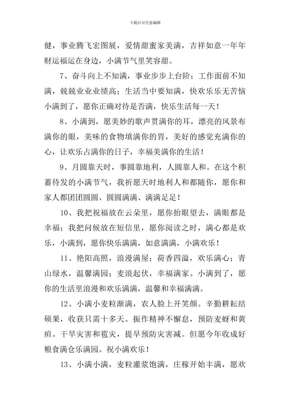 小满节气简短祝福贺词_第2页
