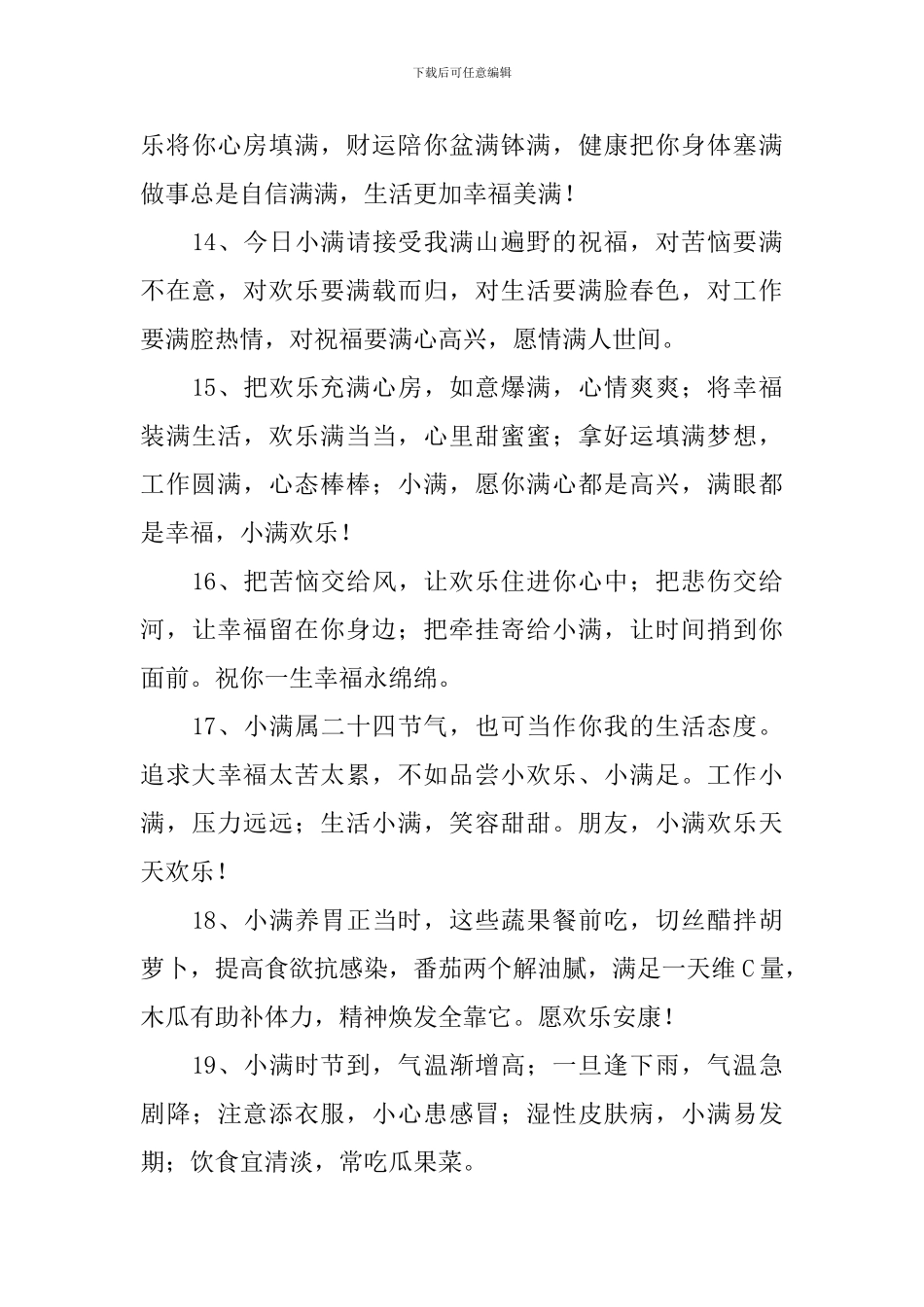 小满节气简短祝福贺词_第3页