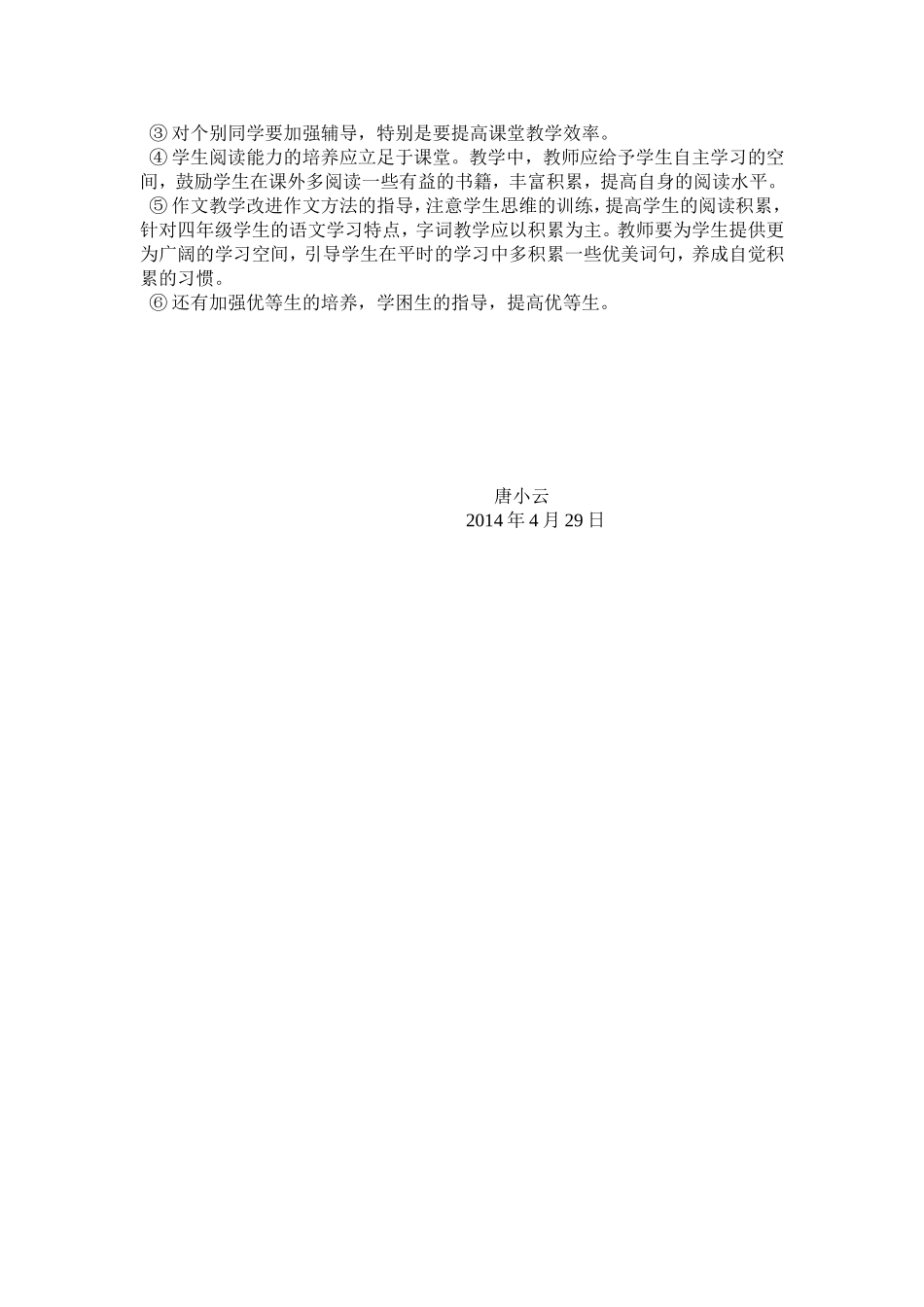 四中分析反思文档(4)_第2页