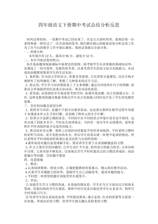 四中分析反思文档(4)