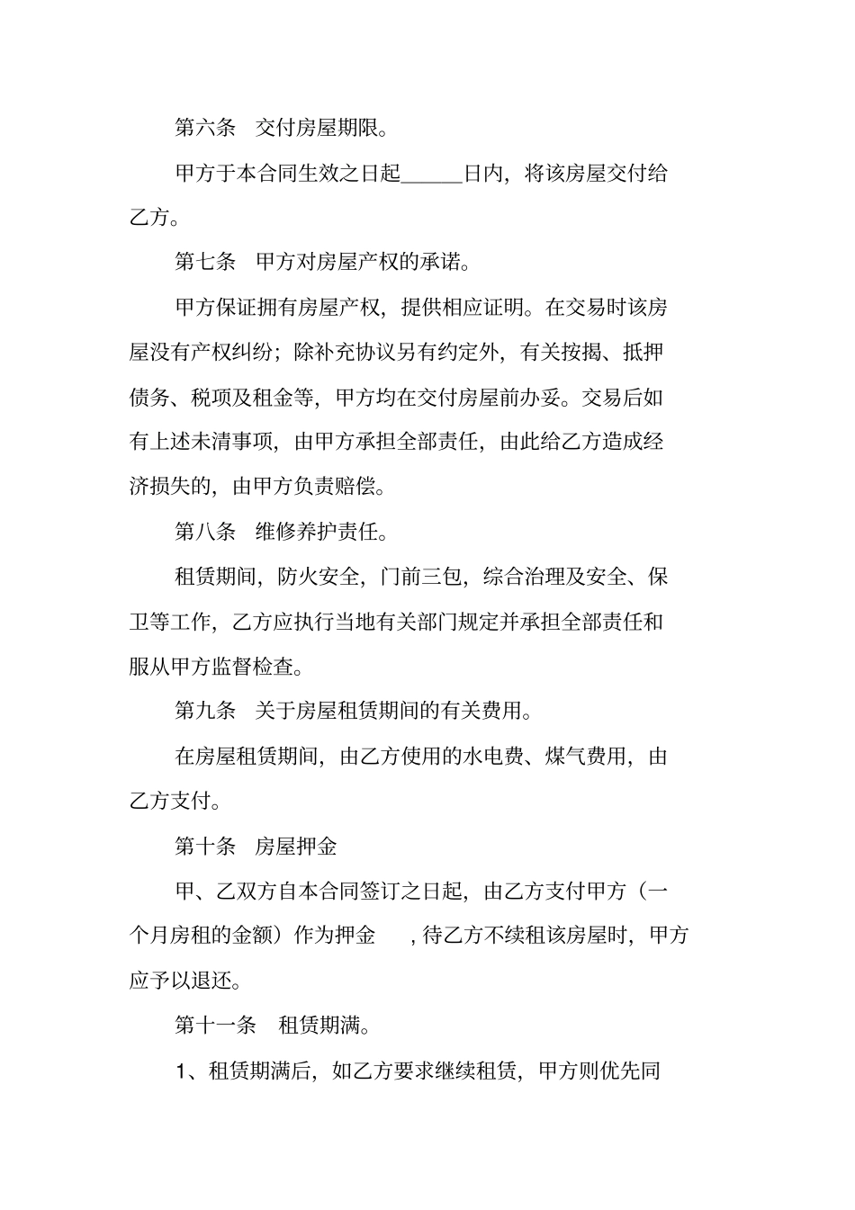 一手房东与二手房东合同书_第2页