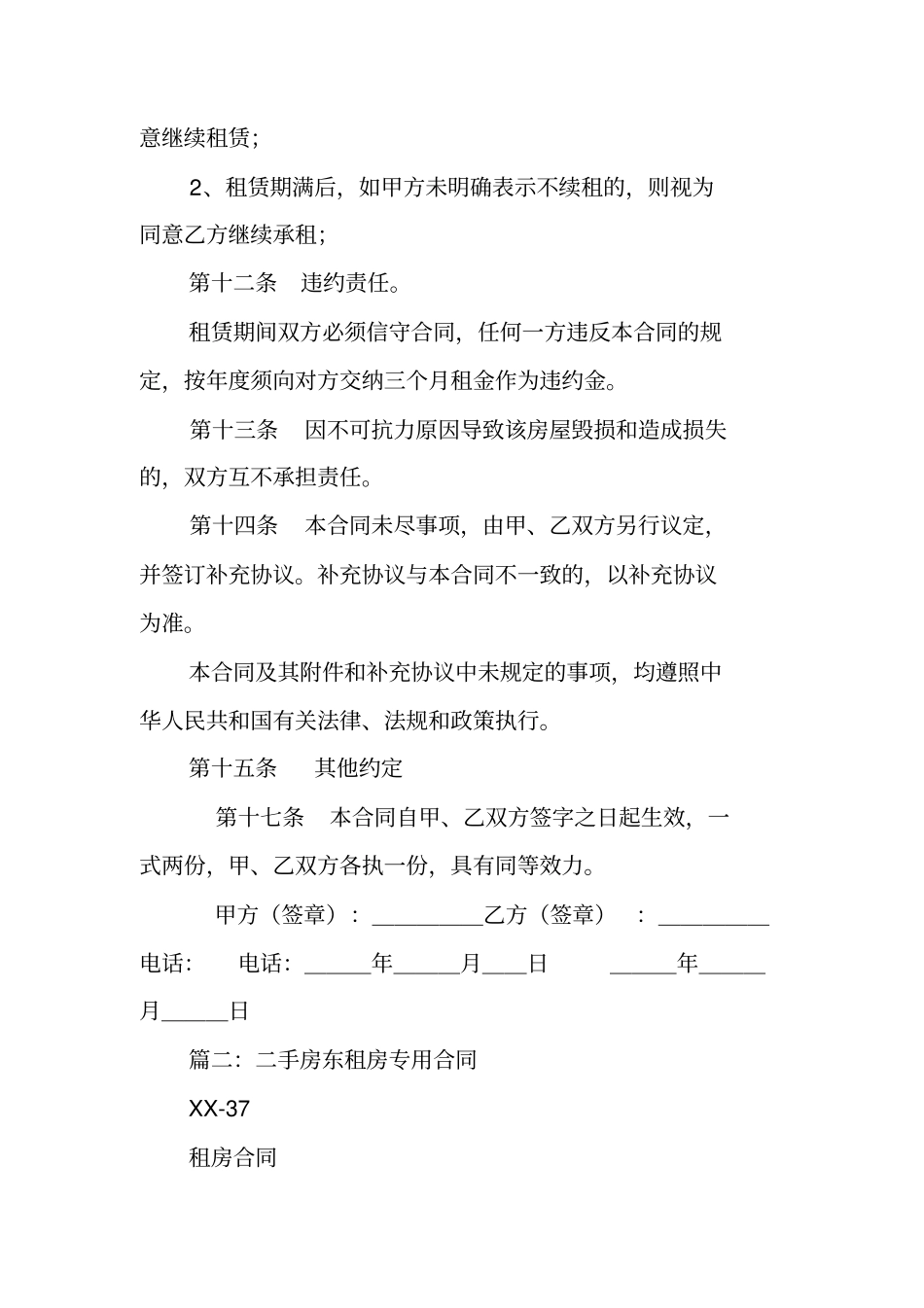 一手房东与二手房东合同书_第3页