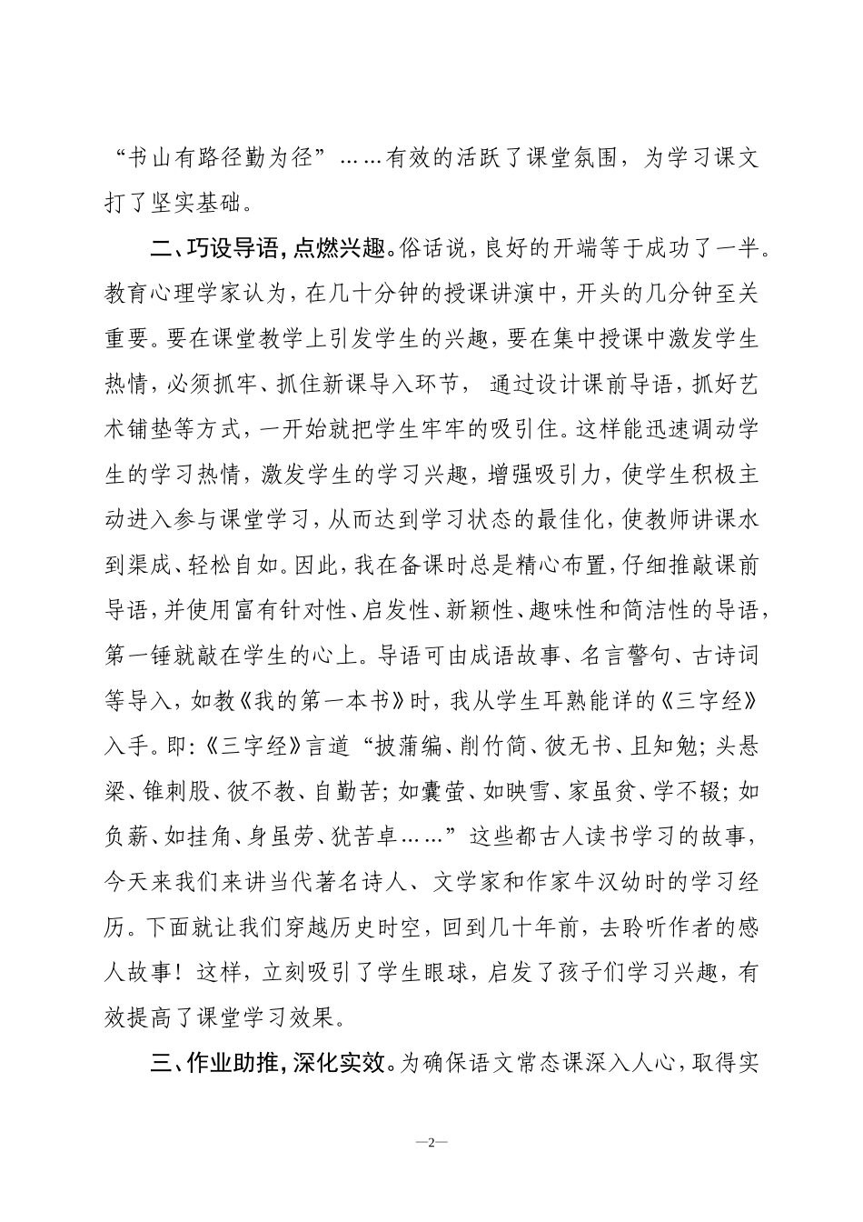 中学语文常态课自评报告_第2页