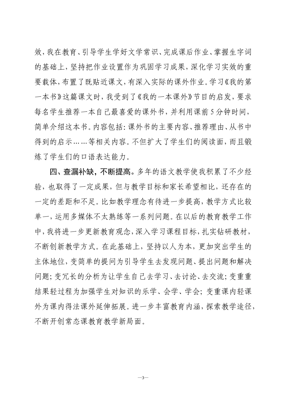中学语文常态课自评报告_第3页