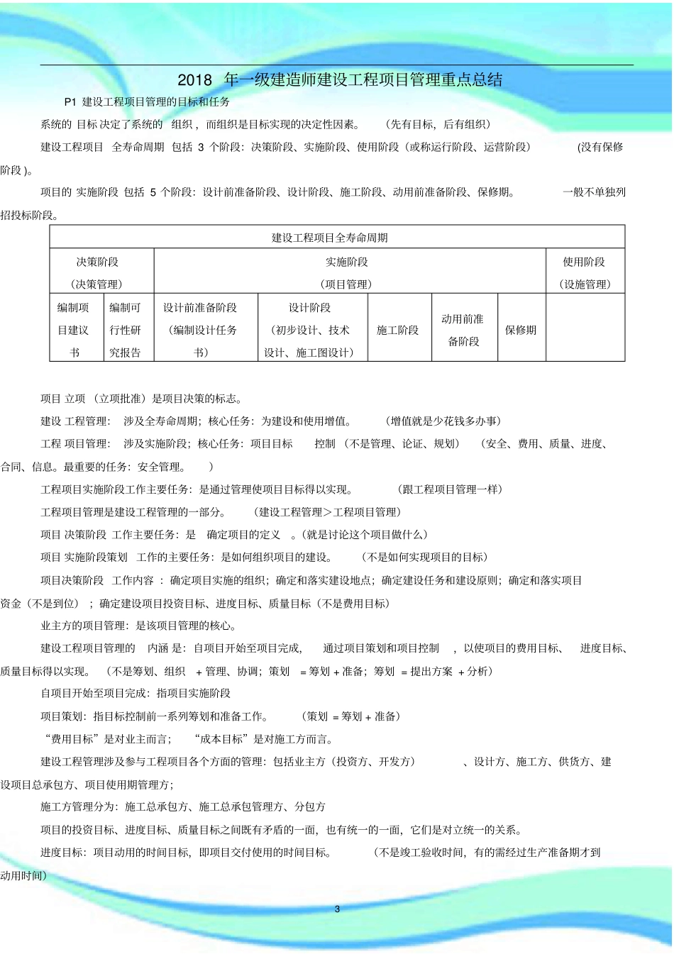 一建项目管理知识点整理可打印_第3页