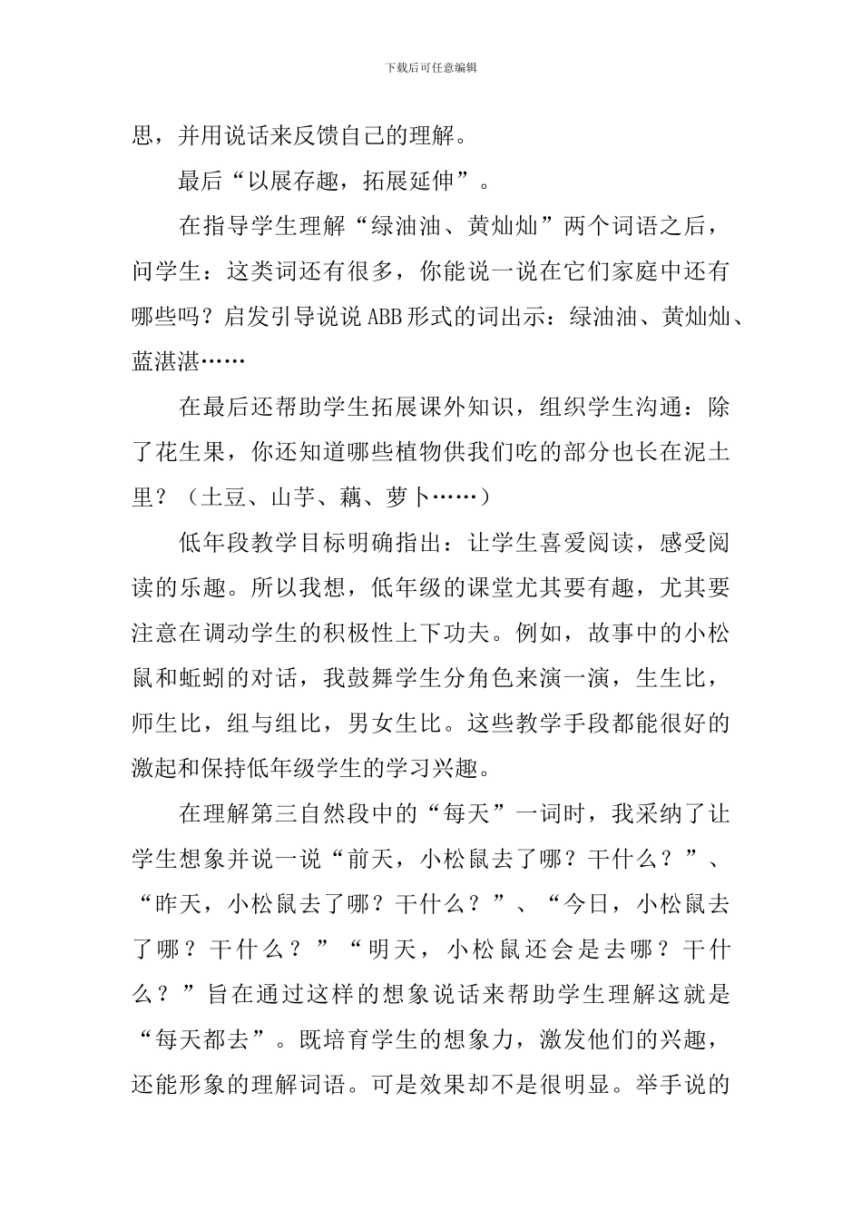 小松鼠找花生果教学反思_第2页
