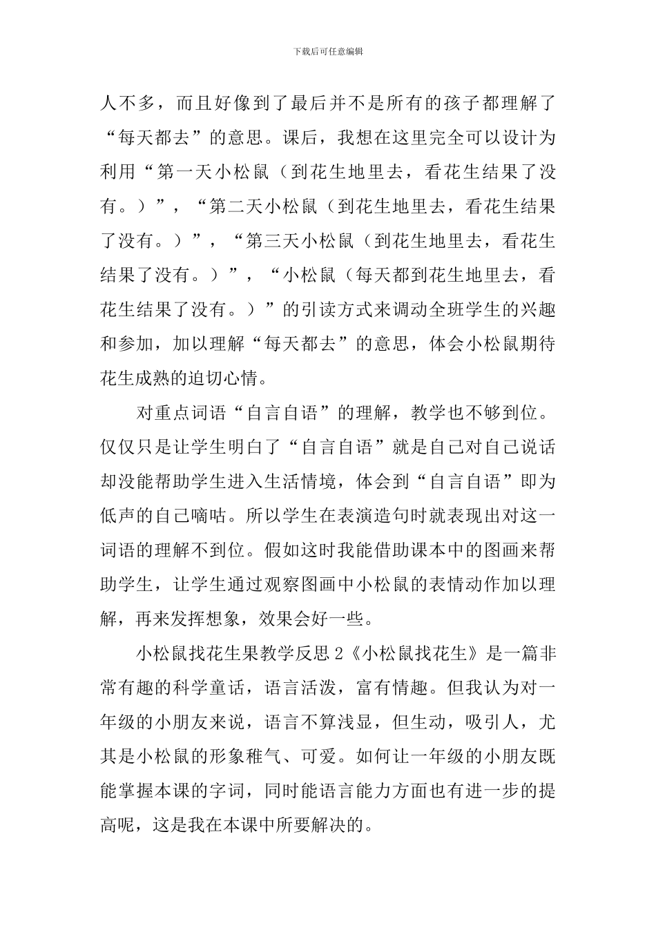 小松鼠找花生果教学反思_第3页