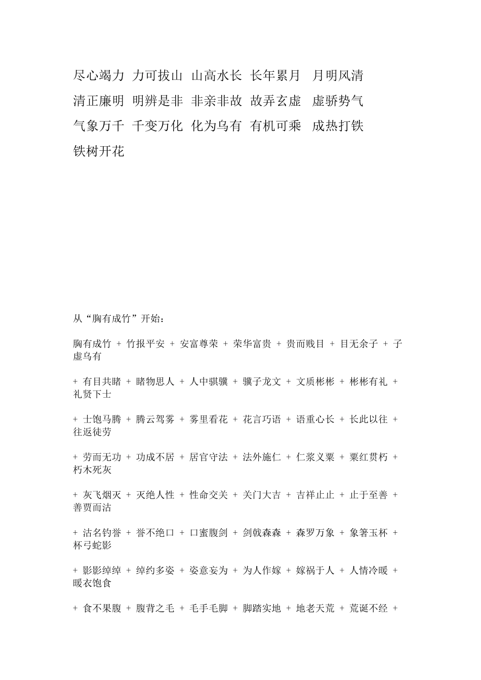 小学生成语接龙_第3页