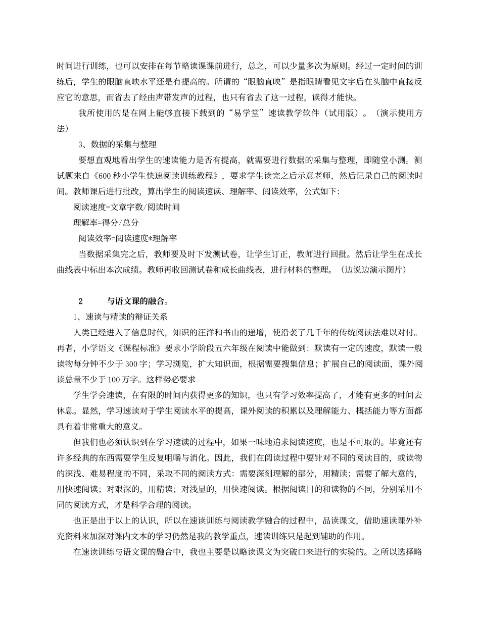 为了自由的呼吸”——速读教学实验_第2页