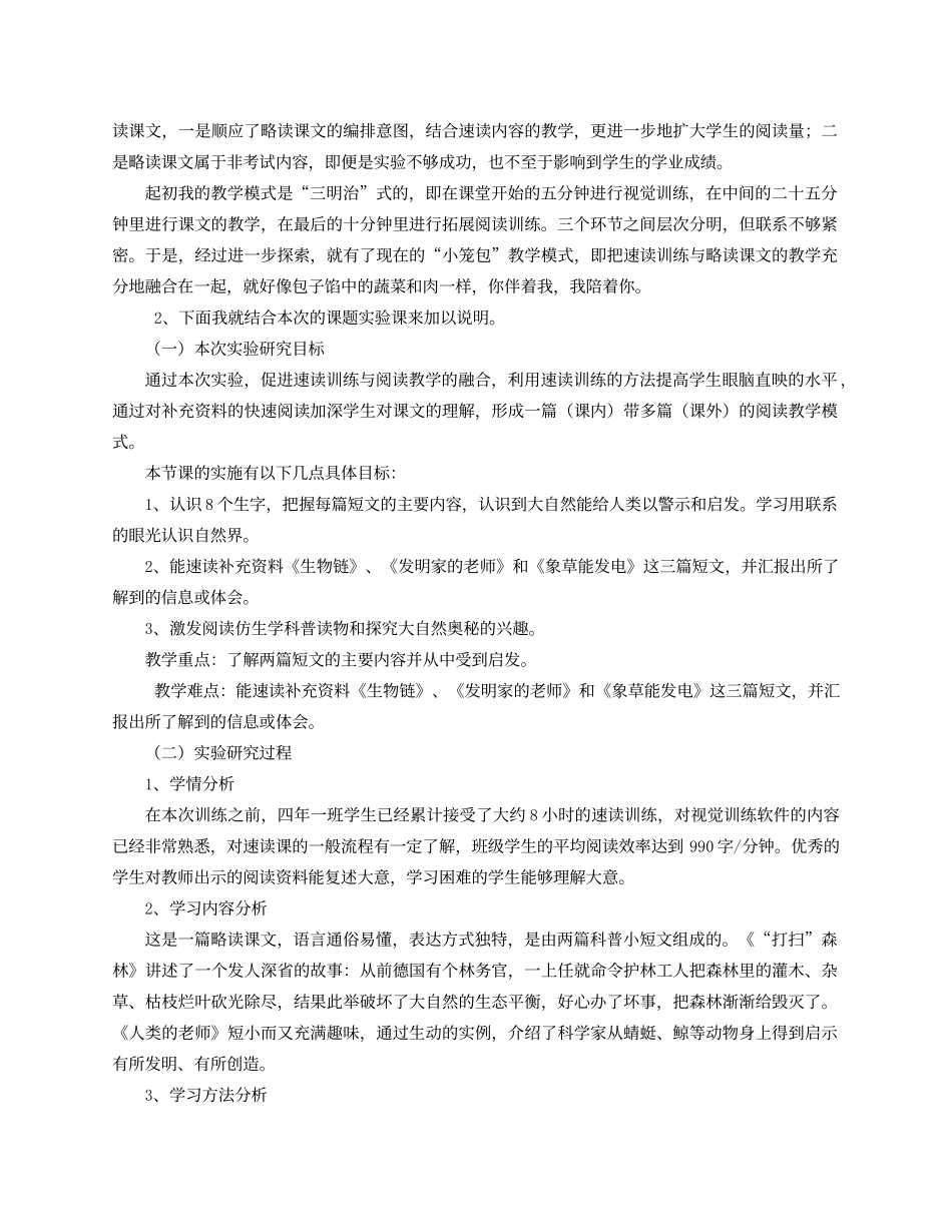 为了自由的呼吸”——速读教学实验_第3页