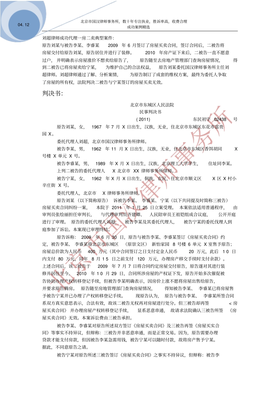 一房两卖典型案例_第1页