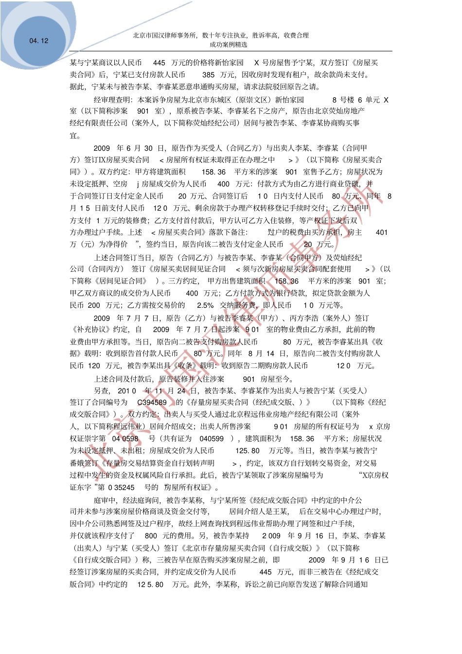 一房两卖典型案例_第2页