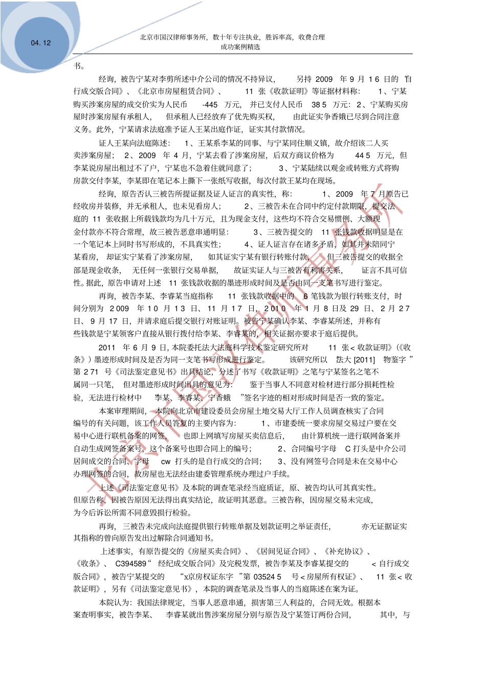 一房两卖典型案例_第3页