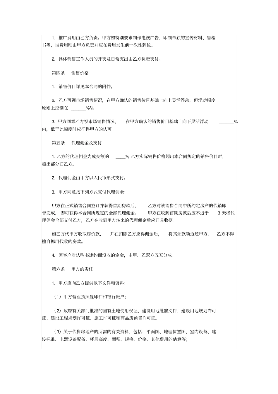 一手房代理合同_第2页