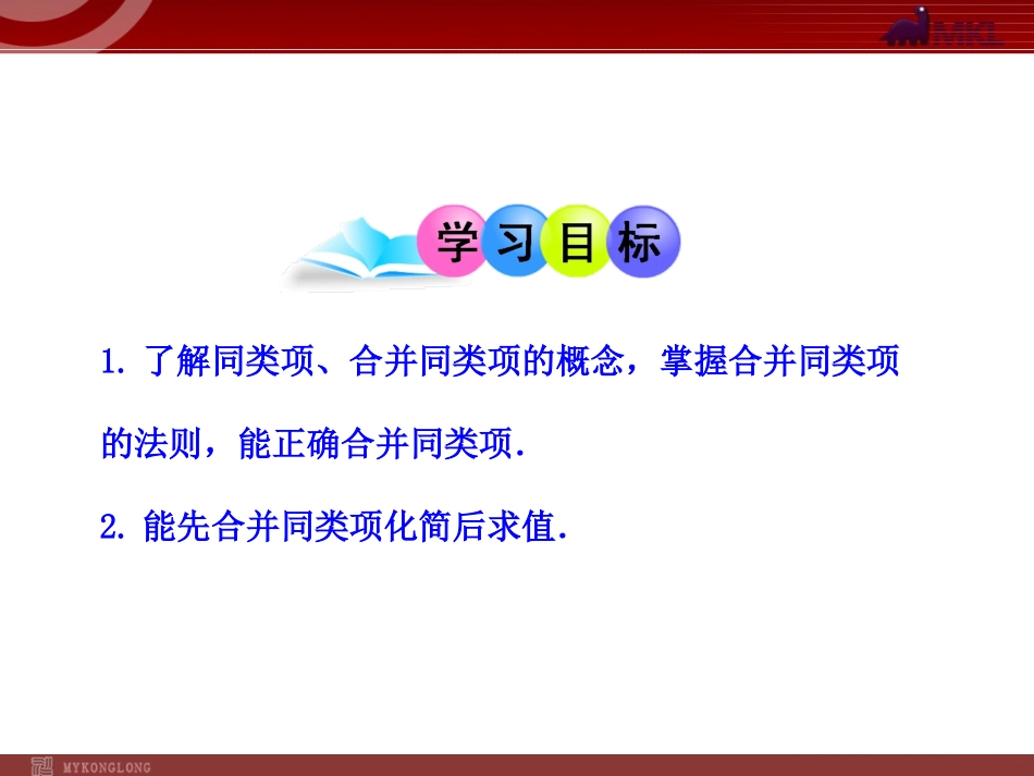 整式的加减第1课时_第2页