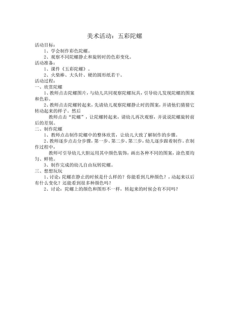 美术活动：五彩陀螺_第1页