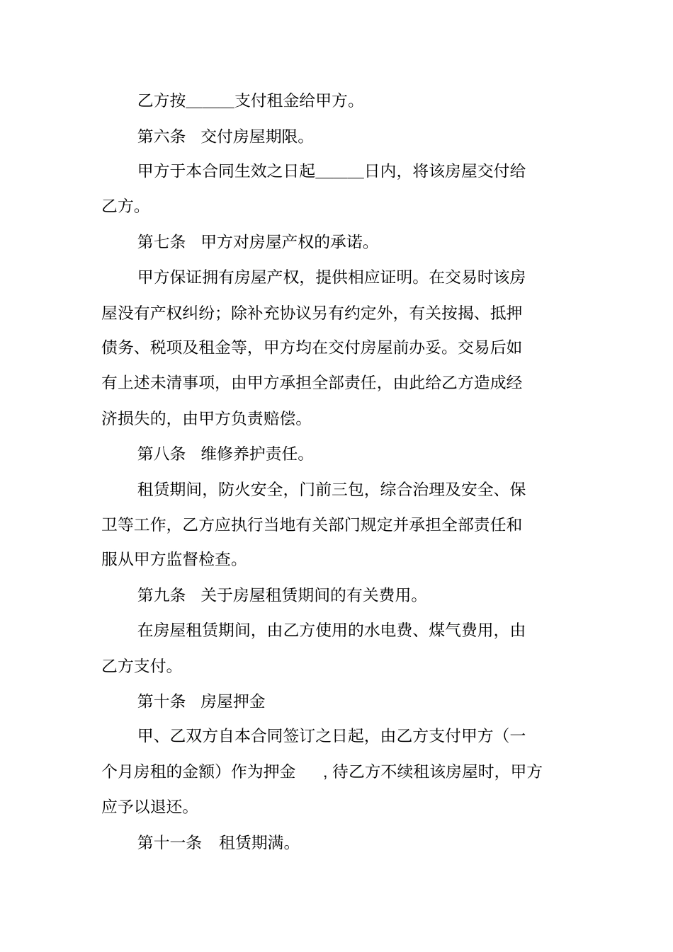一手房东与二手房东合同书工作范文_第2页