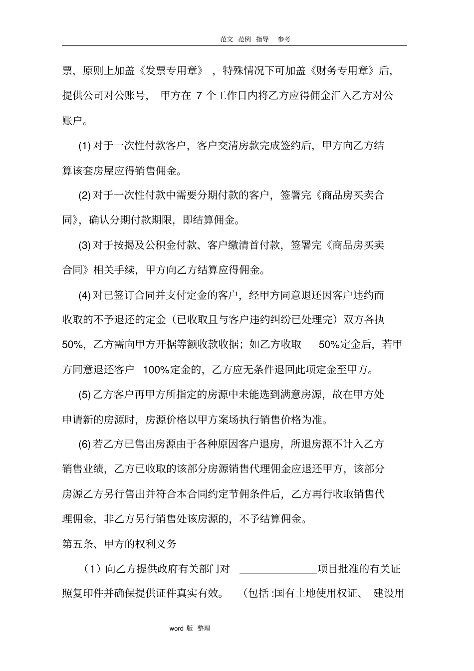 一手房销售代理合同范本_第2页