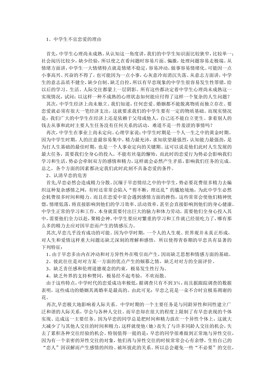 如何引导中学生正确看待早恋问题_第2页