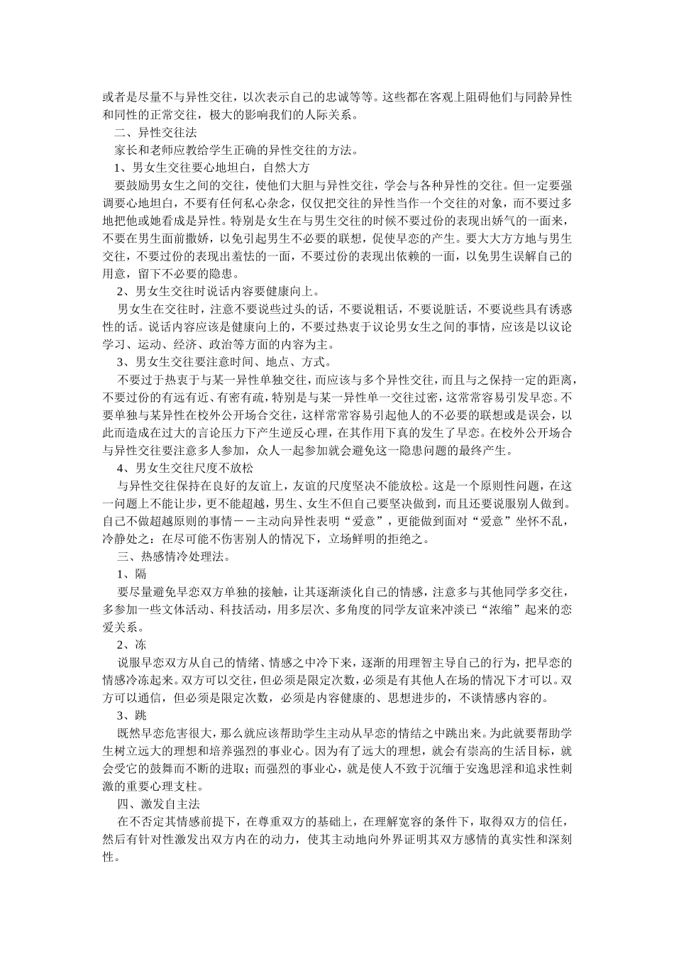 如何引导中学生正确看待早恋问题_第3页