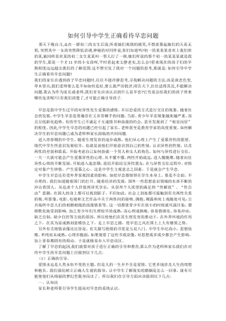 如何引导中学生正确看待早恋问题