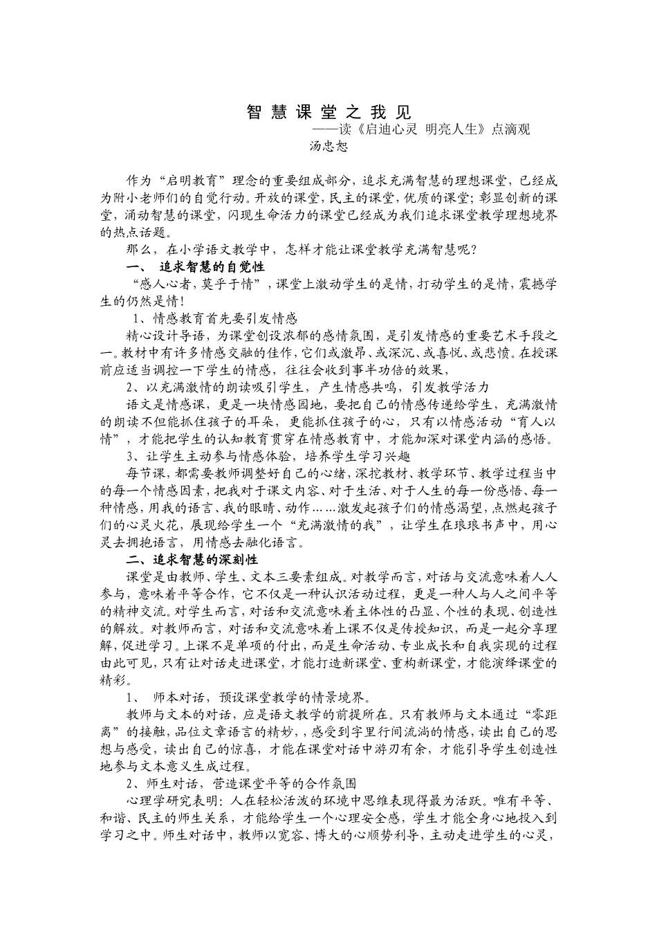 智慧课堂之我见_第1页