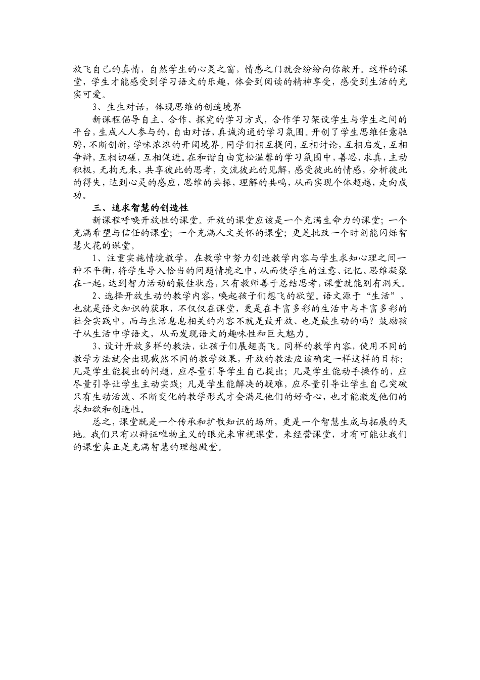 智慧课堂之我见_第2页