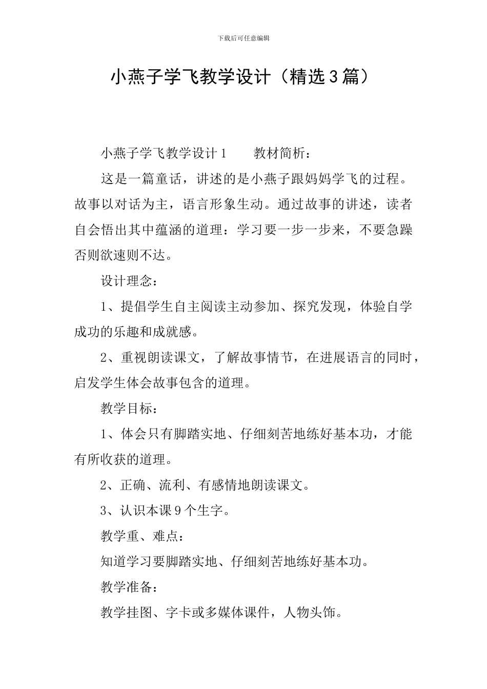 小燕子学飞教学设计_第1页