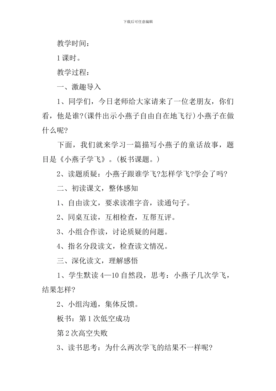 小燕子学飞教学设计_第2页