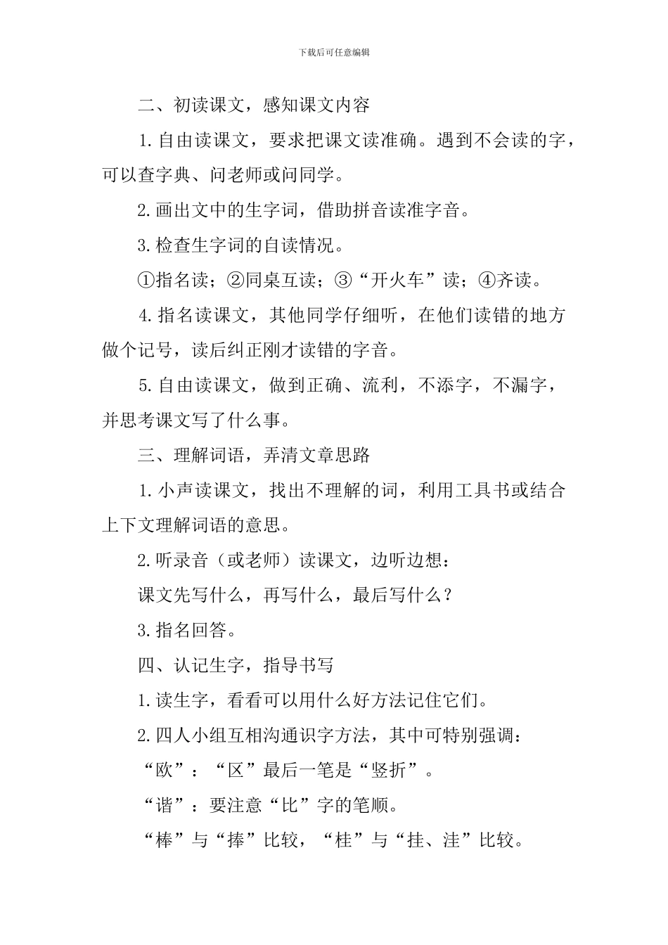 小泽征尔的判断教案_第2页