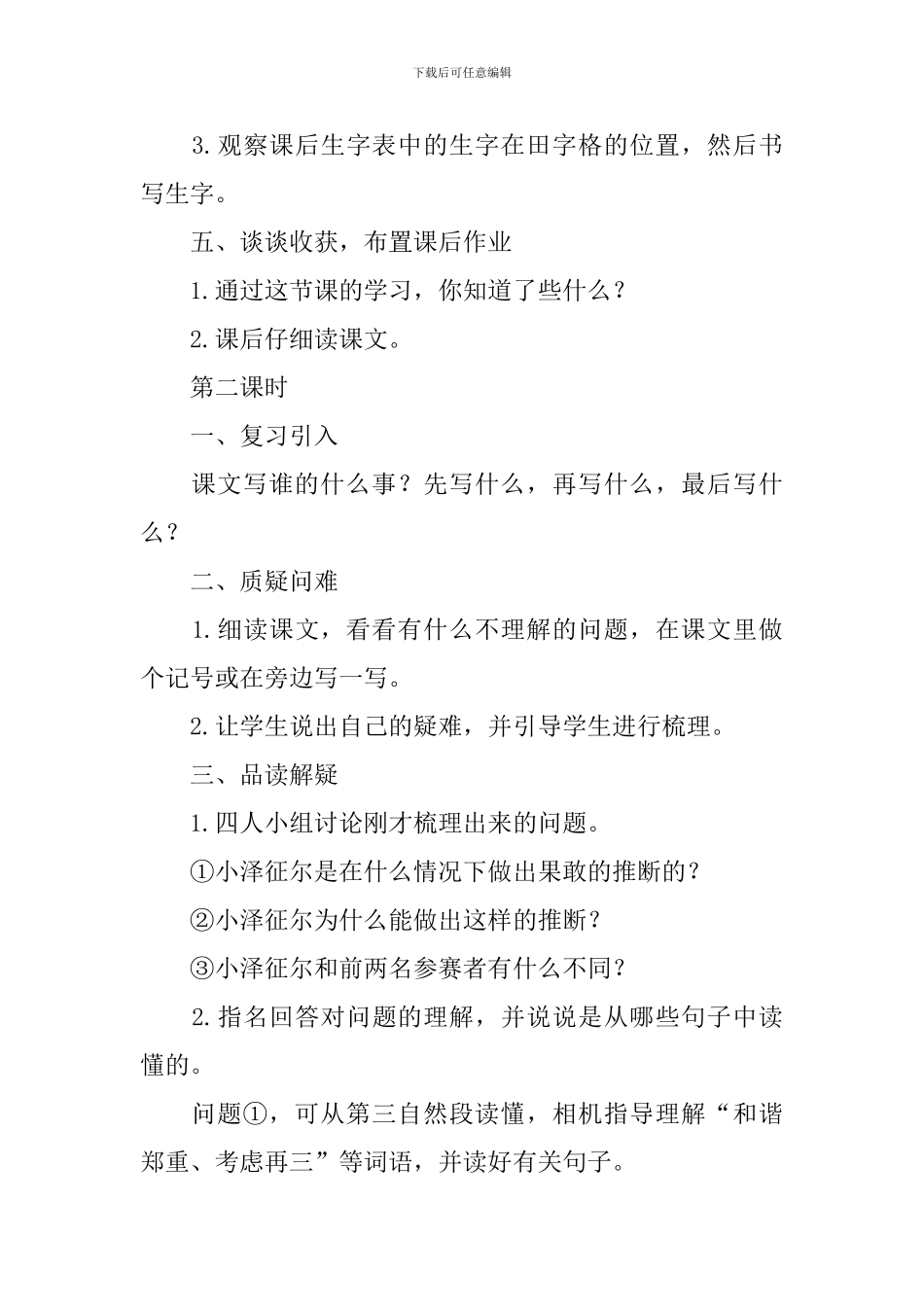 小泽征尔的判断教案_第3页