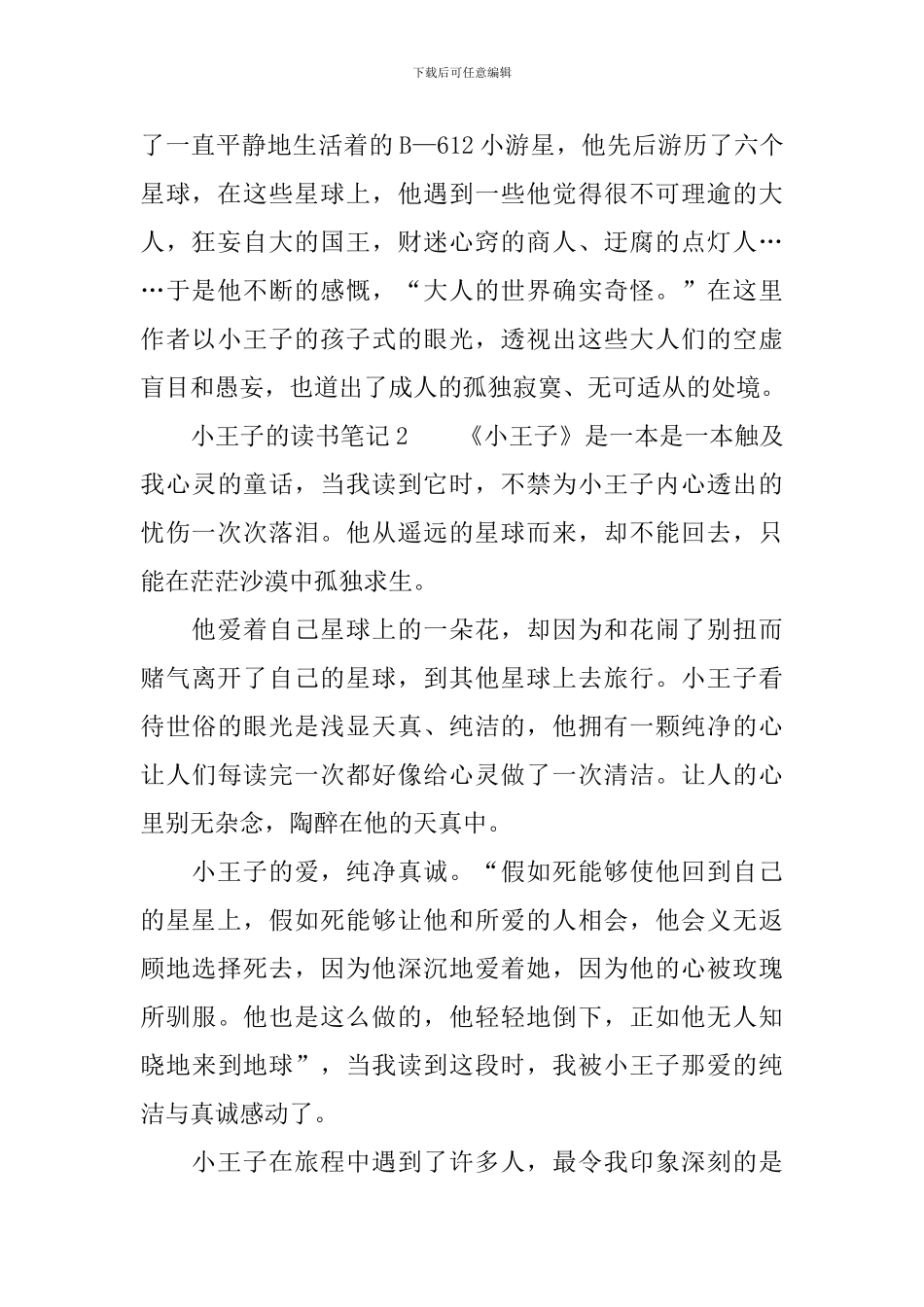 小王子的读书笔记_第2页