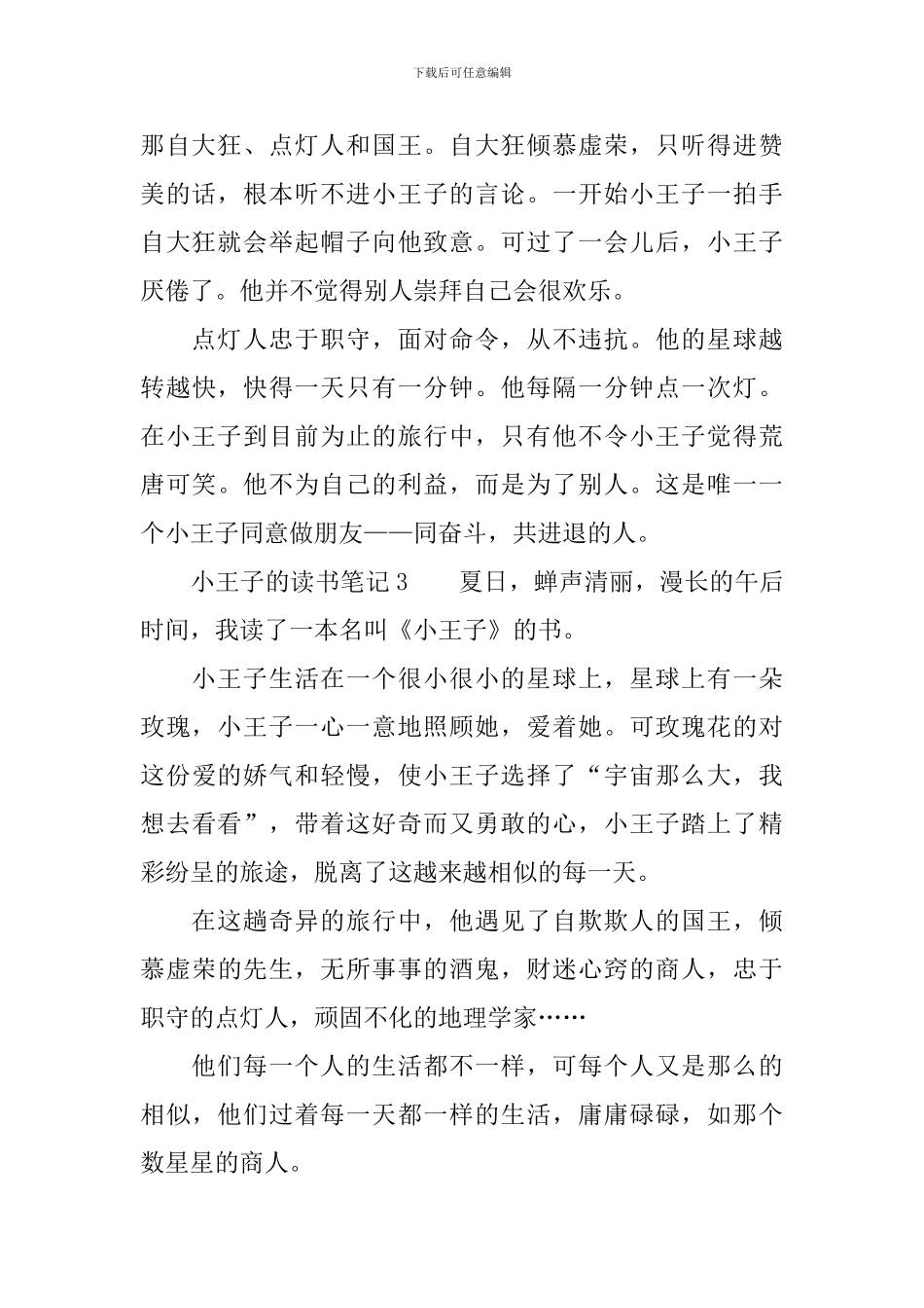 小王子的读书笔记_第3页