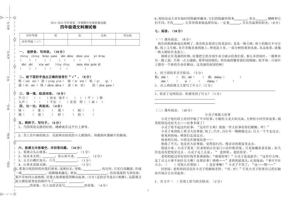 四年级语文卷_第1页