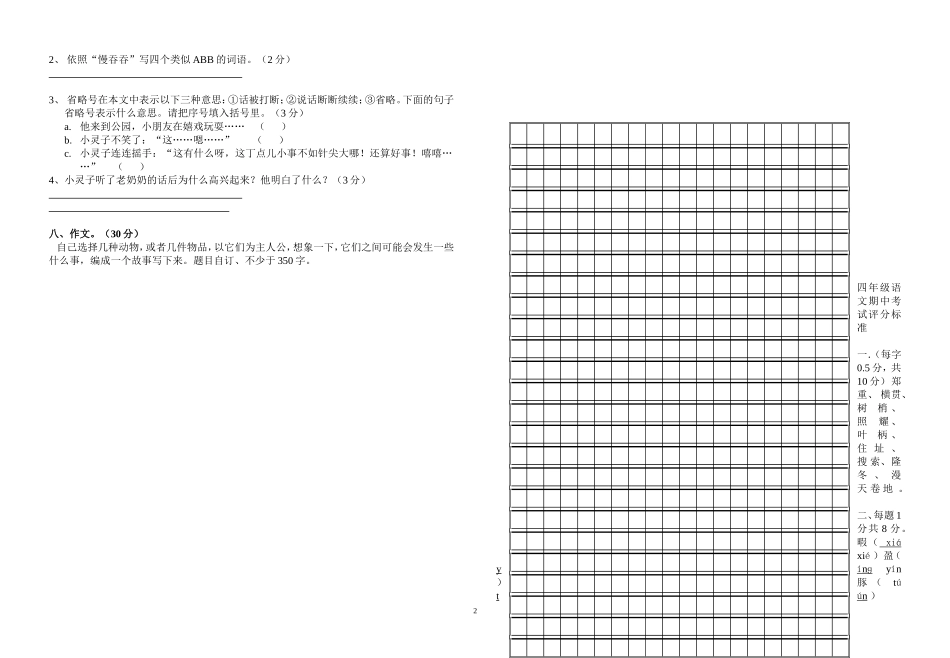 四年级语文卷_第2页