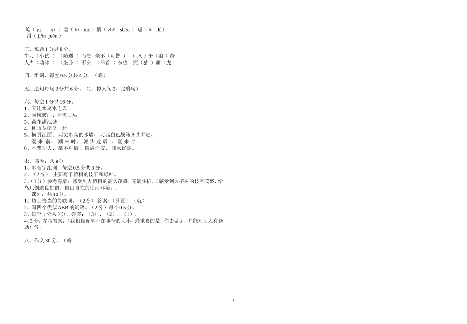 四年级语文卷_第3页