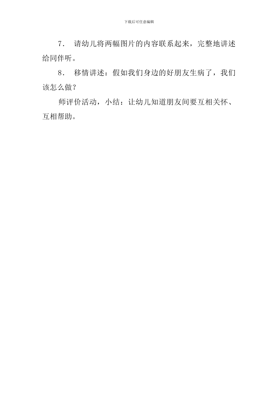 小猫生病了教案范文_第2页