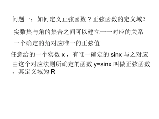 正弦函数图像