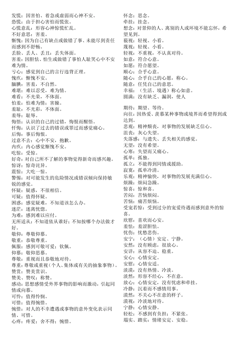 情绪词语解释_第2页