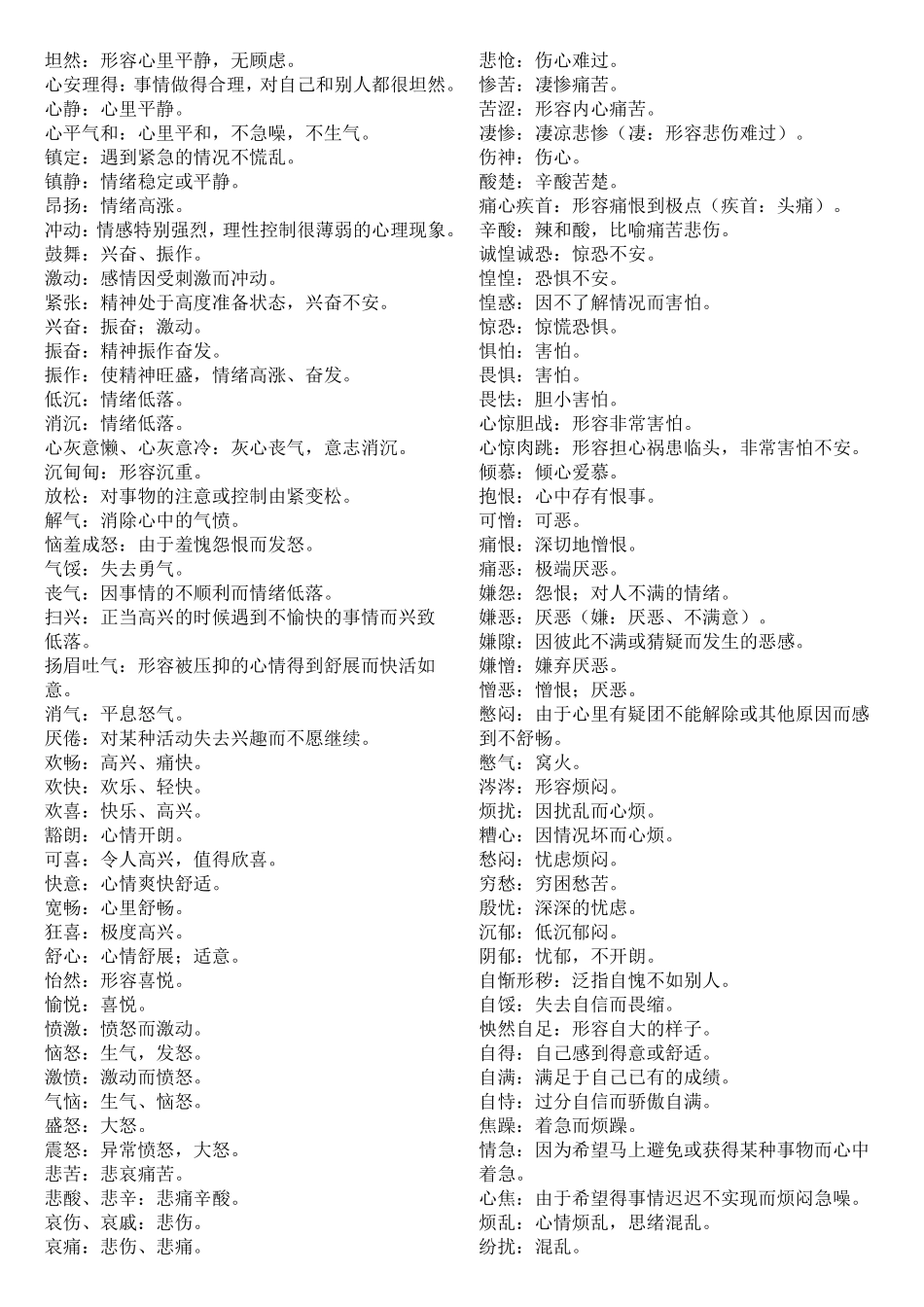 情绪词语解释_第3页