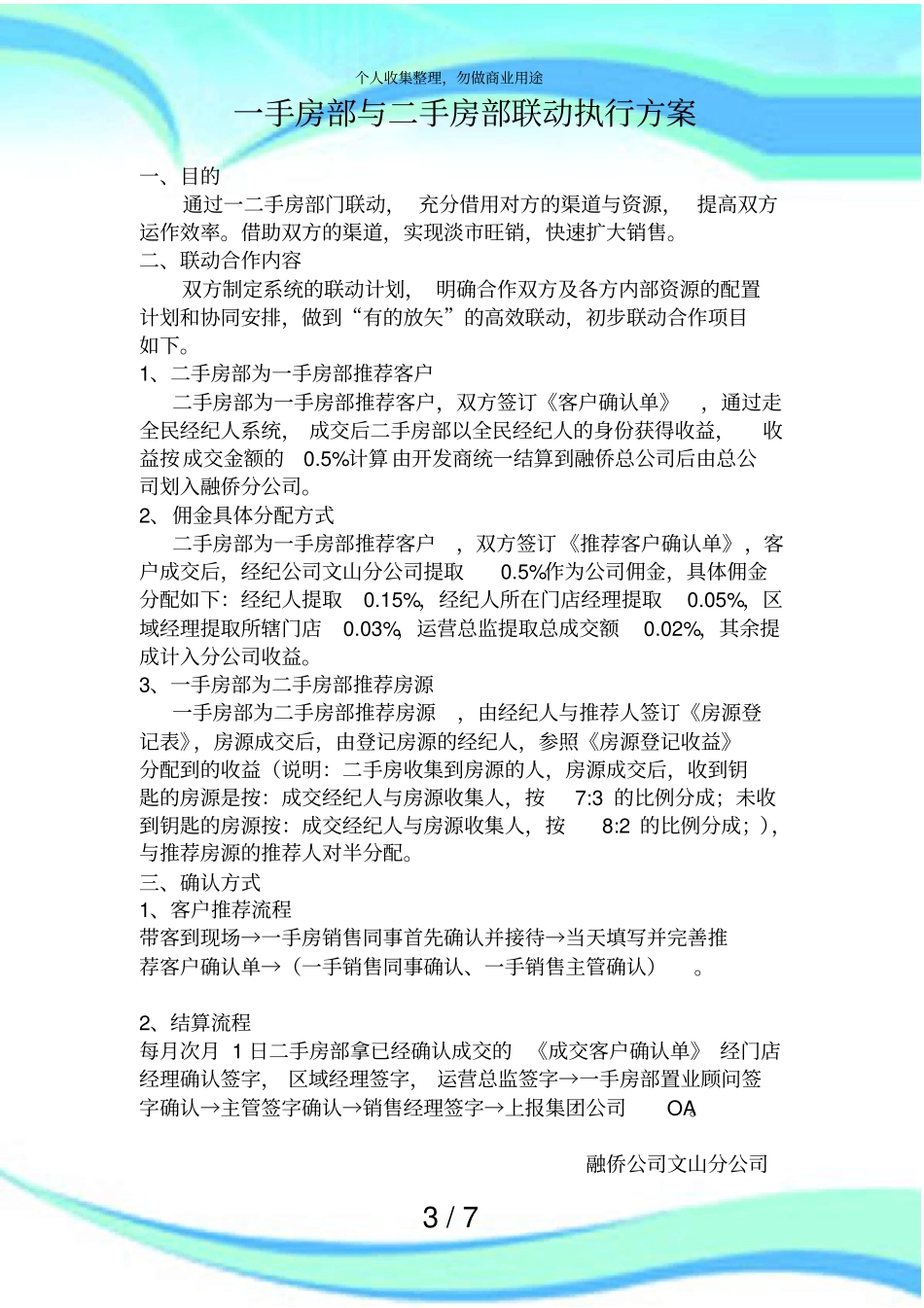 一手房部与二手房部联动执行实施方案_第3页