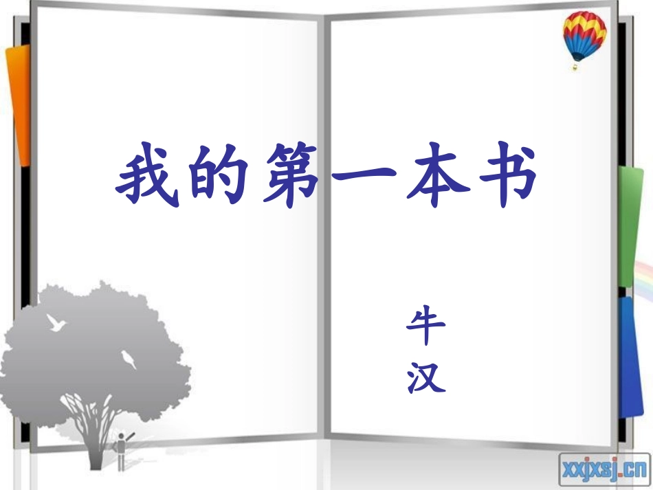 我的第一本书杨婕_第2页