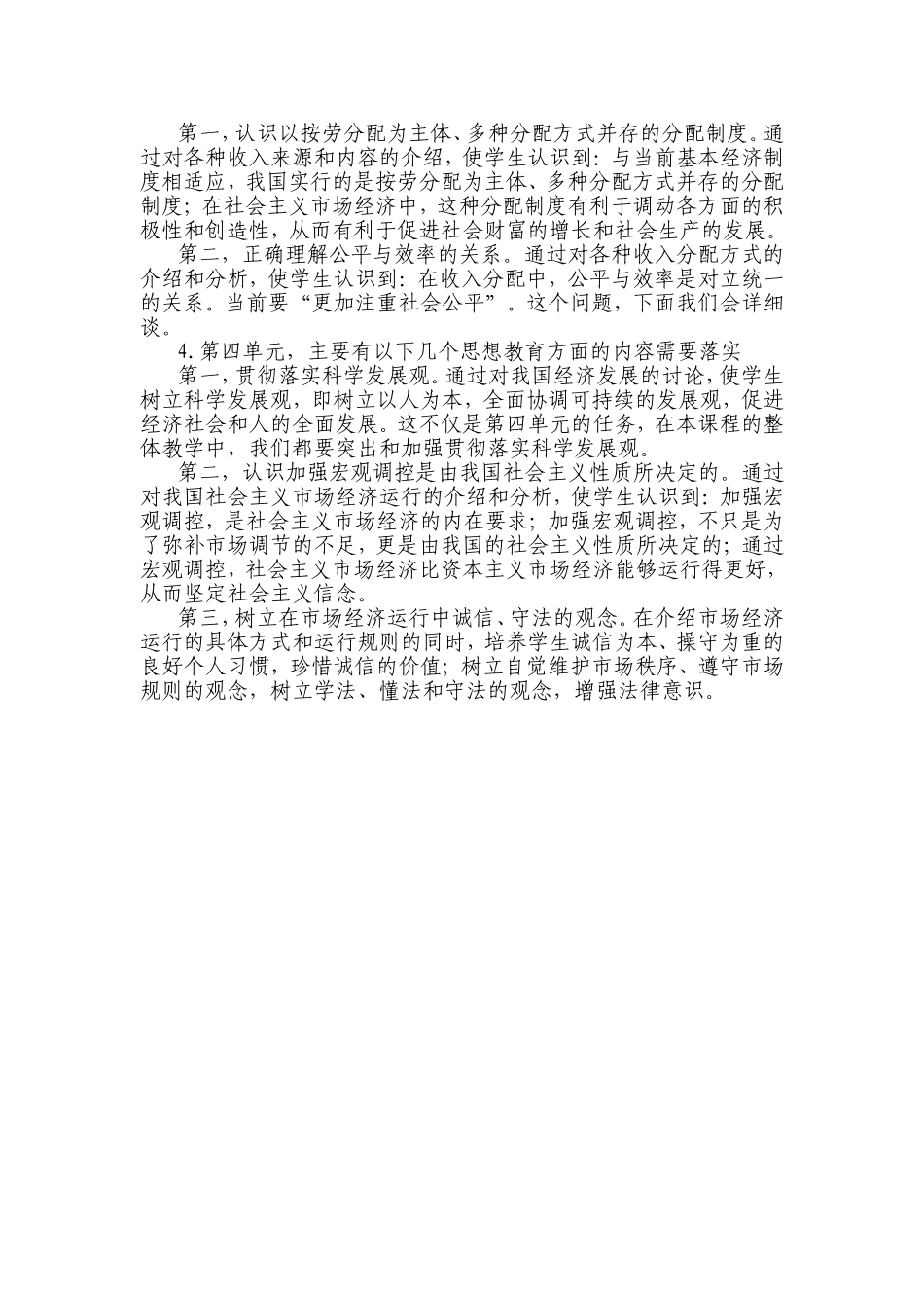 经济生活模块内容解析_第2页