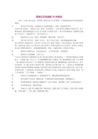 婴幼儿不生病的10大秘诀