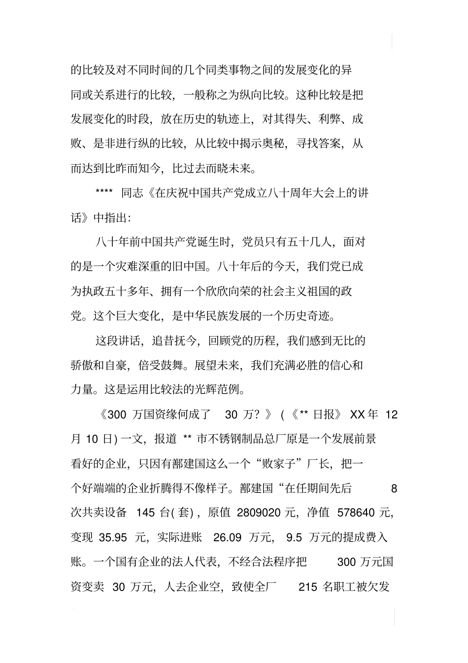 一把写作创新的钥匙——比较法_第3页