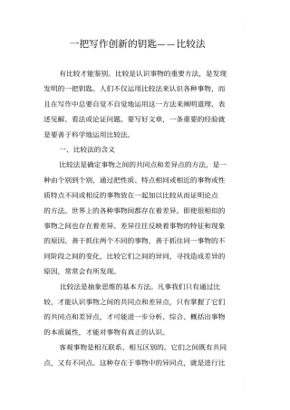 一把写作创新的钥匙——比较法