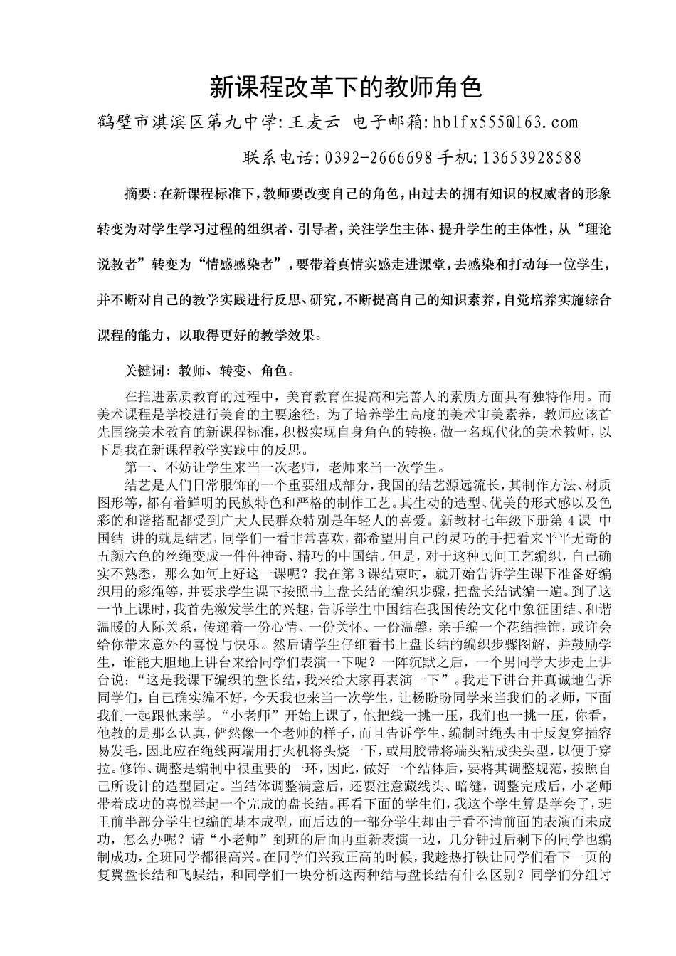 美术教师需要转变角色王麦云3333组织者_第1页