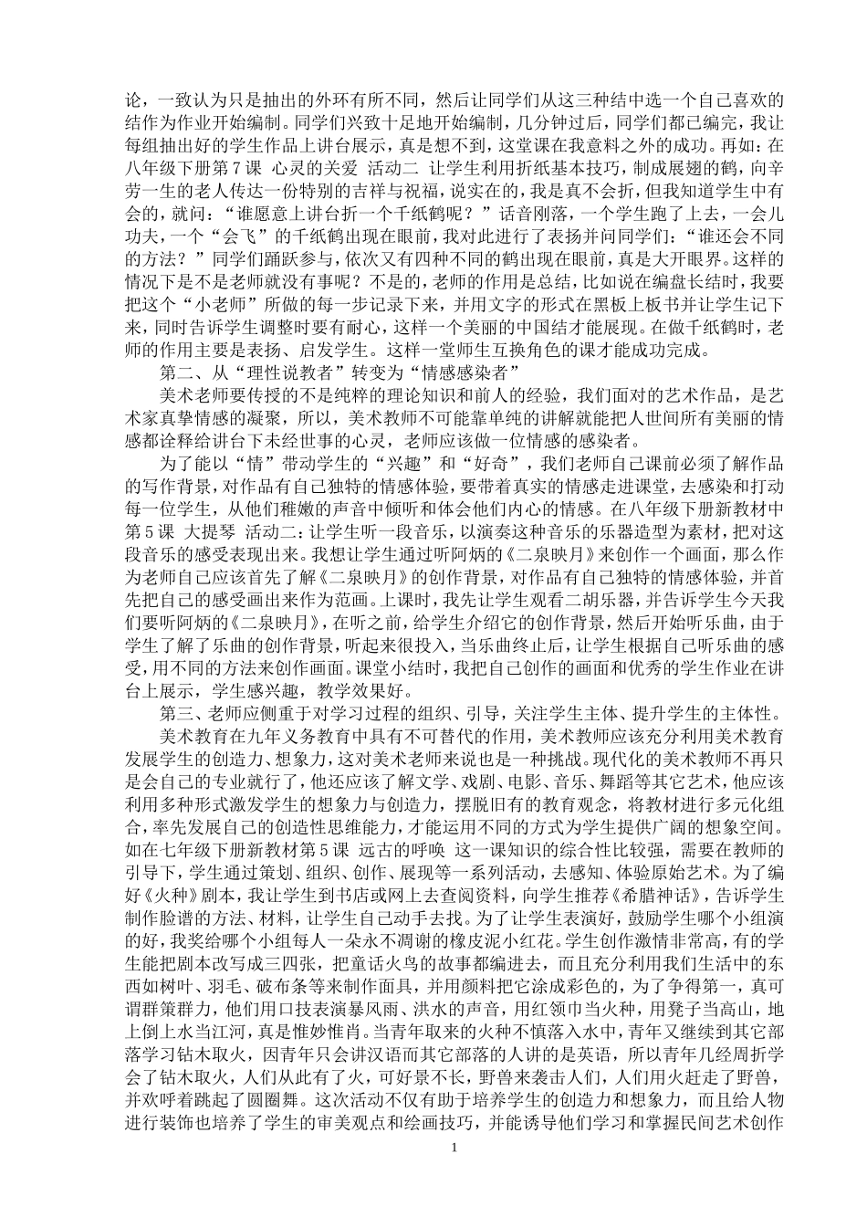 美术教师需要转变角色王麦云3333组织者_第2页