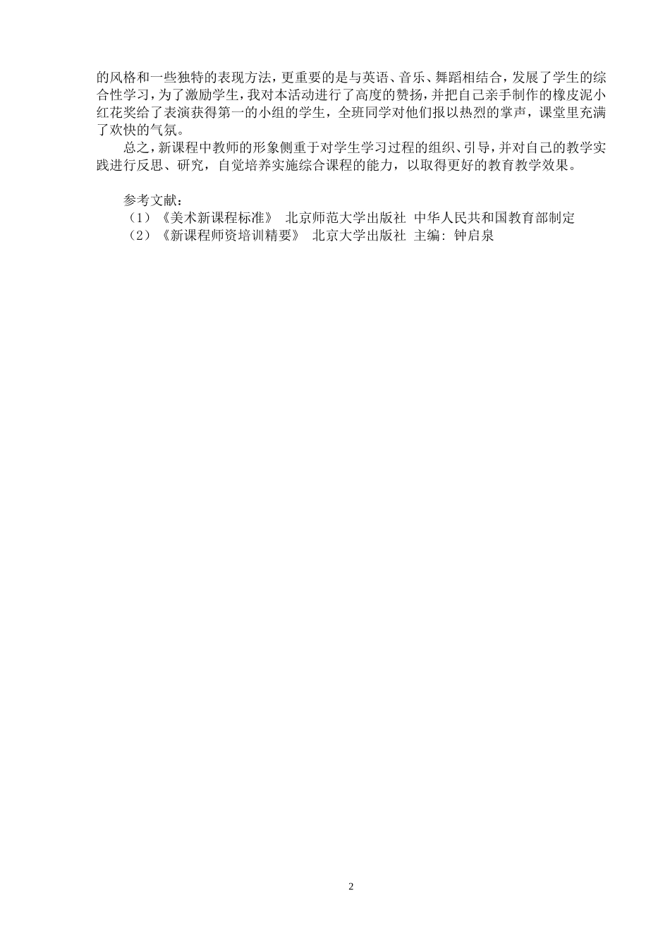 美术教师需要转变角色王麦云3333组织者_第3页